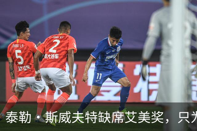 泰勒·斯威夫特缺席艾美奖，只为看老公打球，居然旁坐汤姆·克鲁斯！